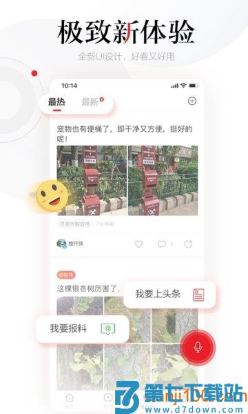 齐鲁壹点客户端