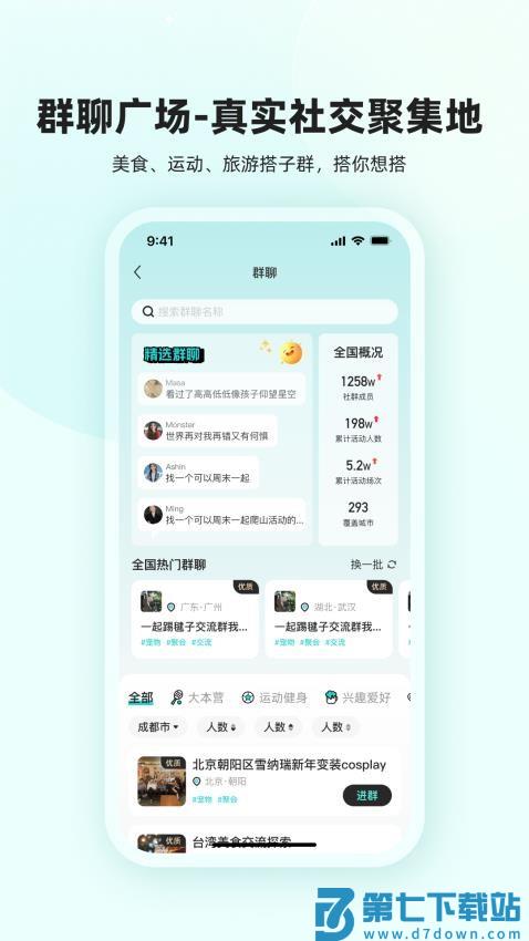 真实搭子官网版v1.0.1 3
