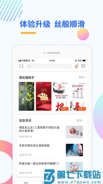 天安e点通最新版本v5.5.5 1