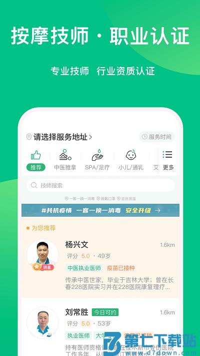 点到按摩平台 v11.1.1 安卓最新版 1