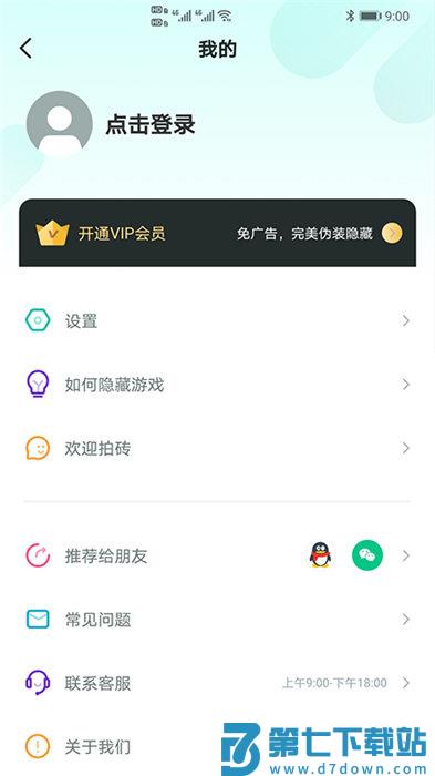 隐藏游戏大师最新版本 v2.6.3 安卓手机版 2