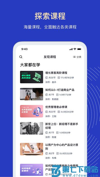 三节课企业版软件 v1.6.7 安卓版 2
