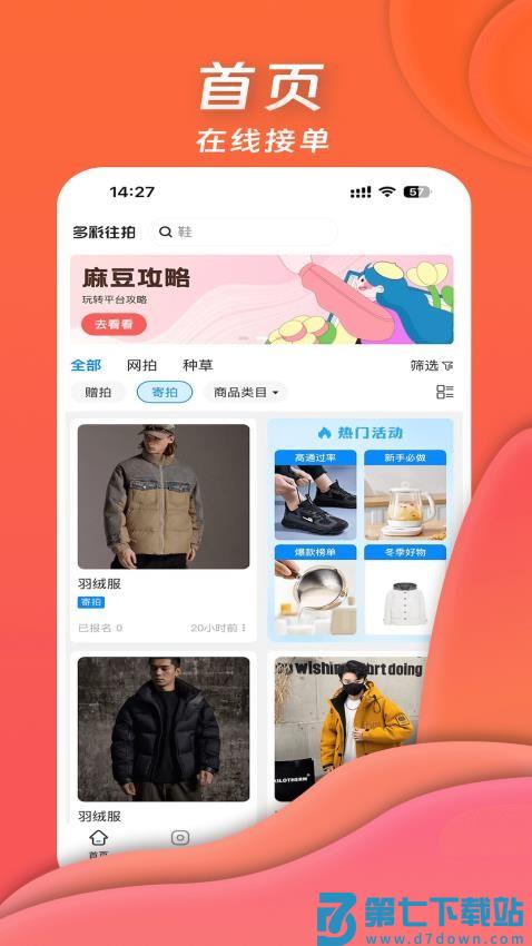 多彩往拍官网版
