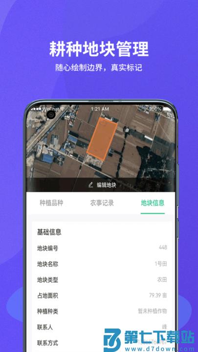 种粮一体化最新版 v3.1.38 安卓版 2