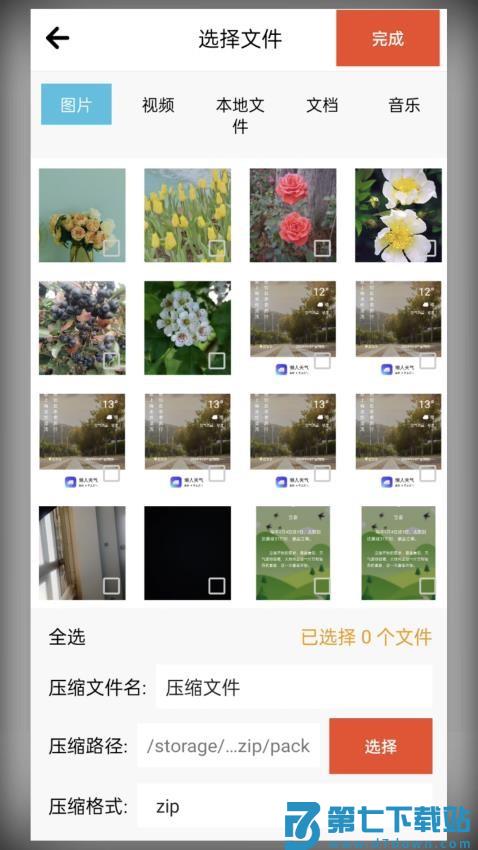 解压缩包专家最新版v1.0.1 1