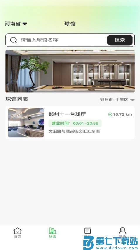 纯鱼台球官方版v1.0.2 3