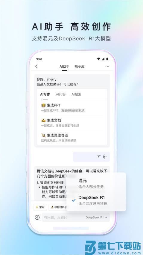 腾讯文档手机版v3.10.0 2
