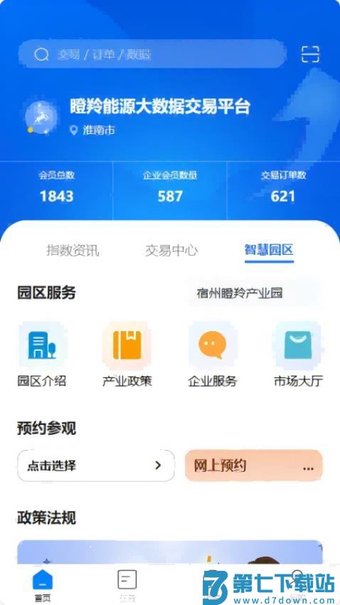 瞪羚数智官网版v2.1.1 2