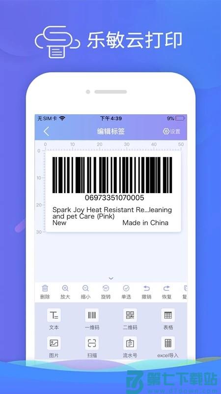 乐敏云打印app官方版 v3.7.4 安卓版 4