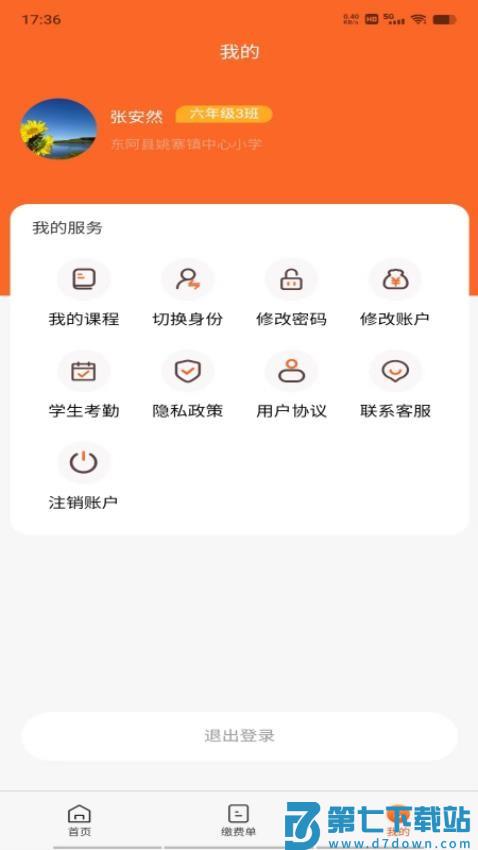 家校通官网版v1.5.4 3