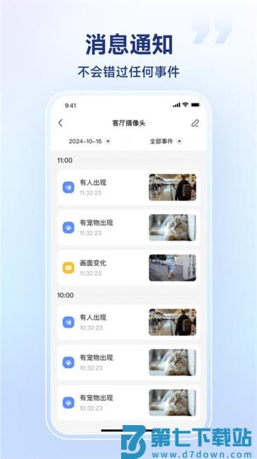 SV360监控摄像头app v2.08.06.20250702 安卓版 1