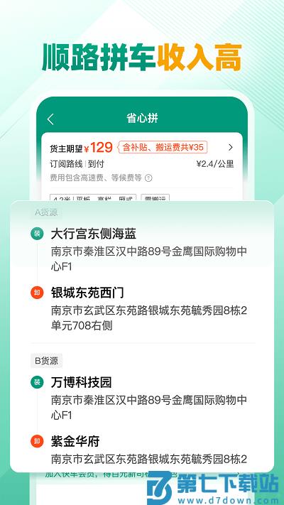 省省司机app官方版 v1.53.1 安卓版 2