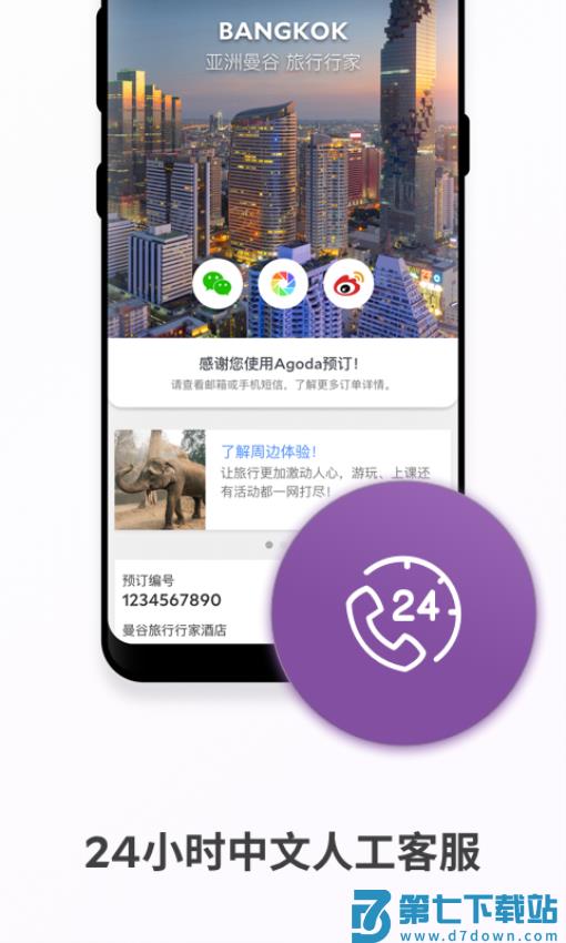 Agoda安可达v13.24.1 3