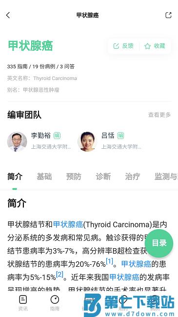 医知源app v2.3.7 安卓版 0