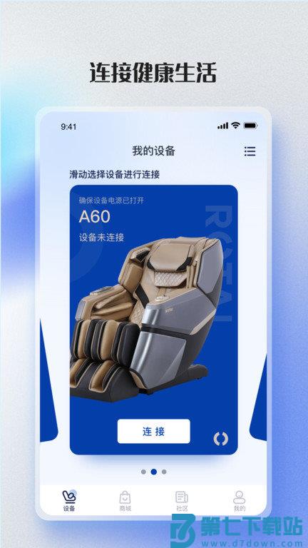 荣泰智能官方版 v2.4.4 安卓版 1