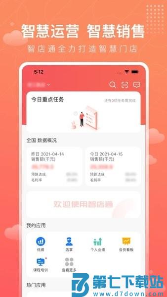 智店通app手机版v4.0.3 2