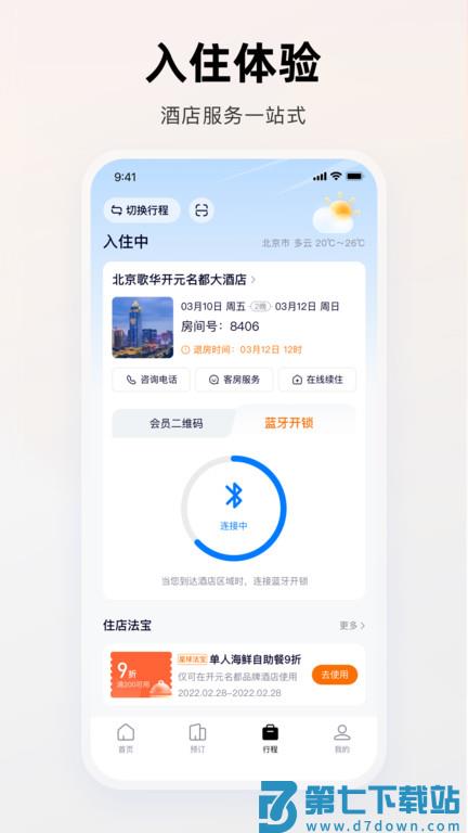 百达屋官方版app v3.6.6 安卓最新版本 3
