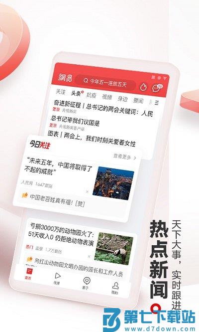 网易新闻app下载安装