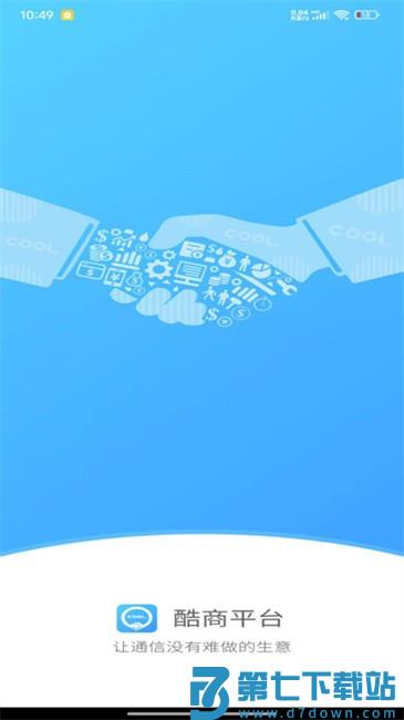 酷商app最新版本 v1.12.0 安卓版 0