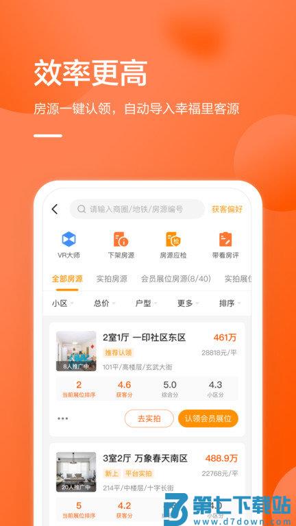 幸福里经纪人官方版(幸福客) v8.8.0 安卓最新版 0