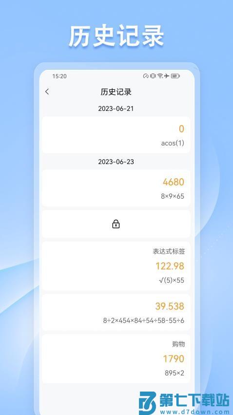 计算器标准与科学手机版v4.5.0 2