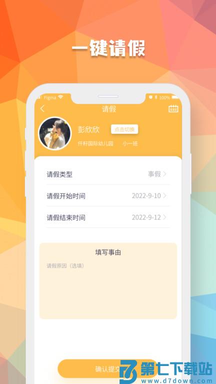 仟籽家长app v2.8.6 安卓版 3