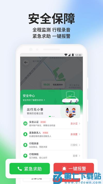 曹操出行软件 v6.2.1 安卓最新版 1