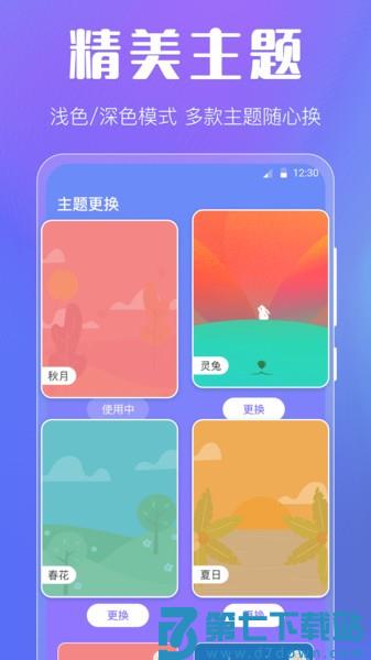 晴天天气预报软件v3.5.8 2