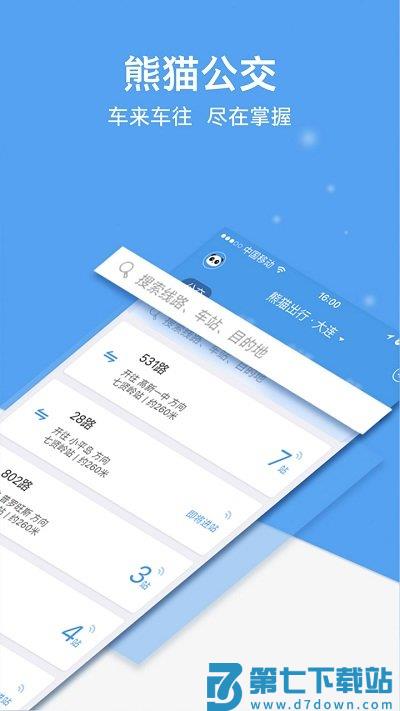 熊猫出行app官方版 v7.3.6 安卓最新版本 2