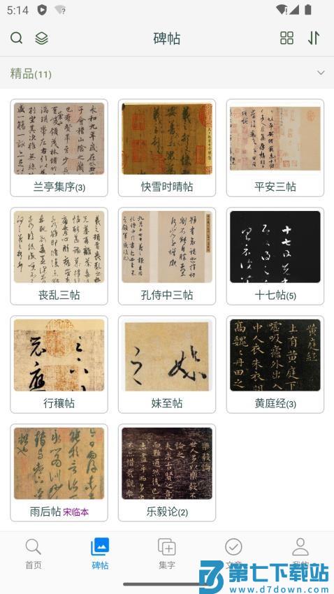 王羲之书法字典手机版v1.6 3