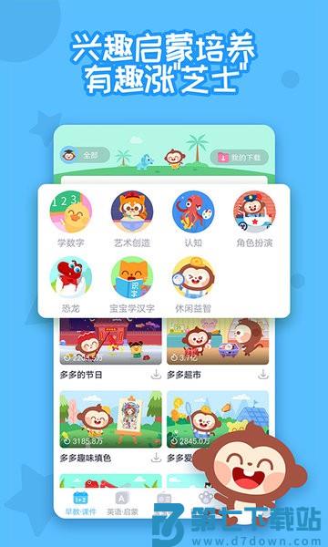 多多快乐童年(原多多早教)v2.0.02 3