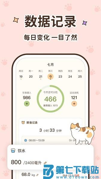 时光轻断食最新版v2.8.0 2