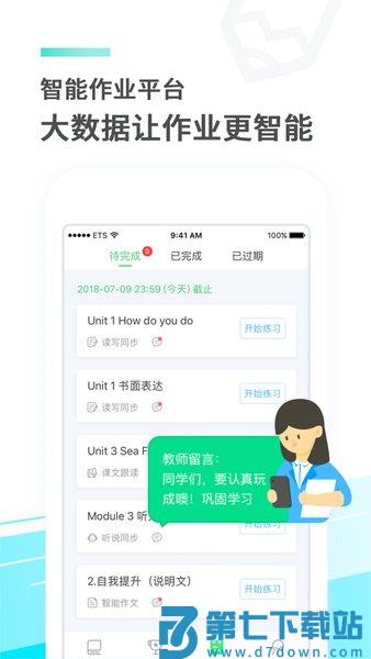 讯飞E听说中学学生端appv6.1.10.1559 3