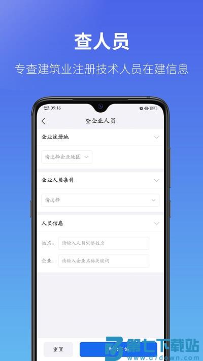 建设通建筑企业查询平台 v5.27.1 安卓官方版 2