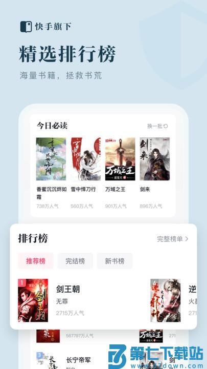 快手免费小说app v1.21.0.100 安卓版 1