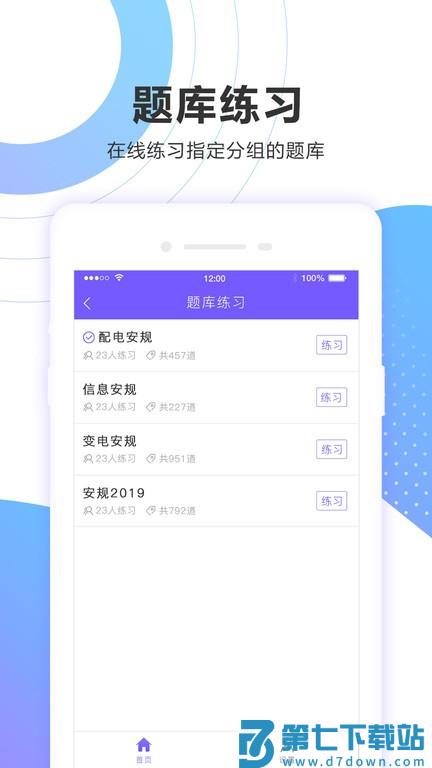 考试宝企业版 考试宝企业版app下载