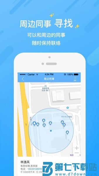 格林豪泰酒店小助手