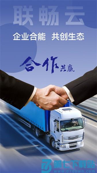 联畅云最新版v4.6.4 3