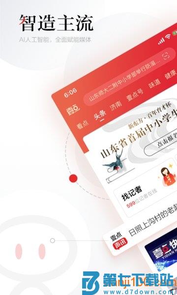 齐鲁壹点客户端v12.0.0 3