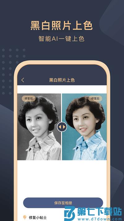 旧照片还原助手app v2.9.0 安卓版 0