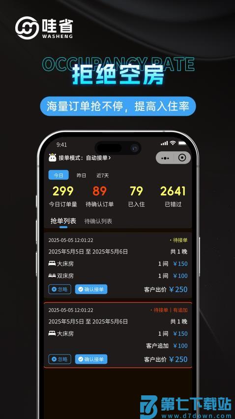 哇省订房商家版软件