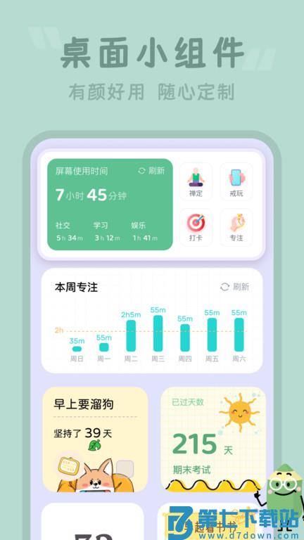 番茄时钟软件 v3.2.2 安卓版 3