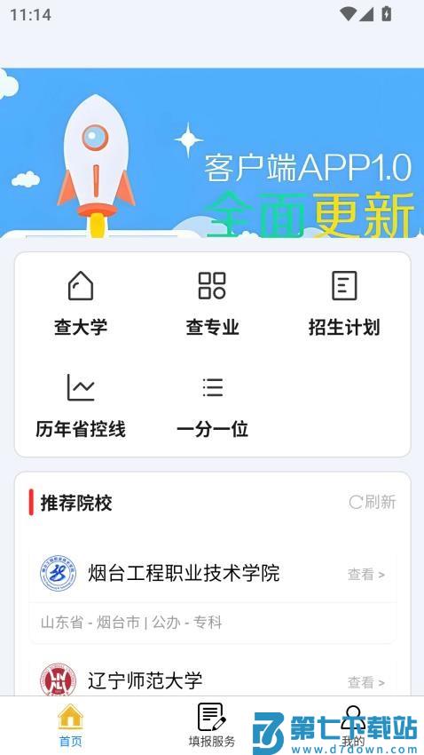 登科哥客户端v1.0.2 5