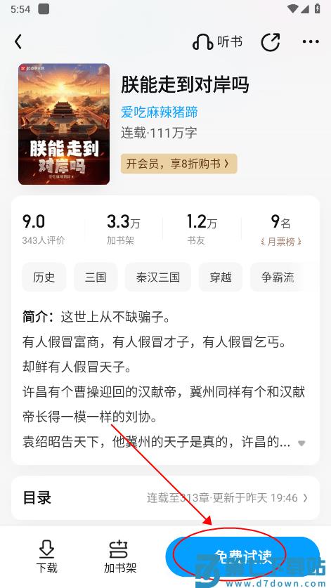 qq阅读app教程