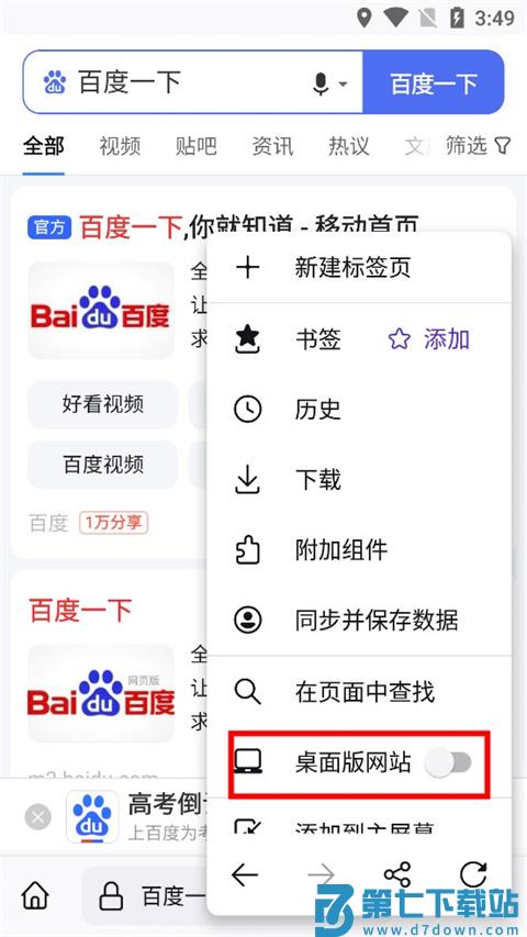 火狐浏览器手机版怎么设置成电脑版模式 火狐浏览器手机版怎么设置成电脑版模式