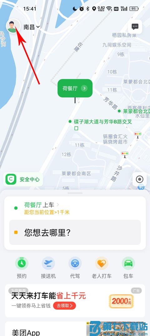 曹操出行app怎么提现