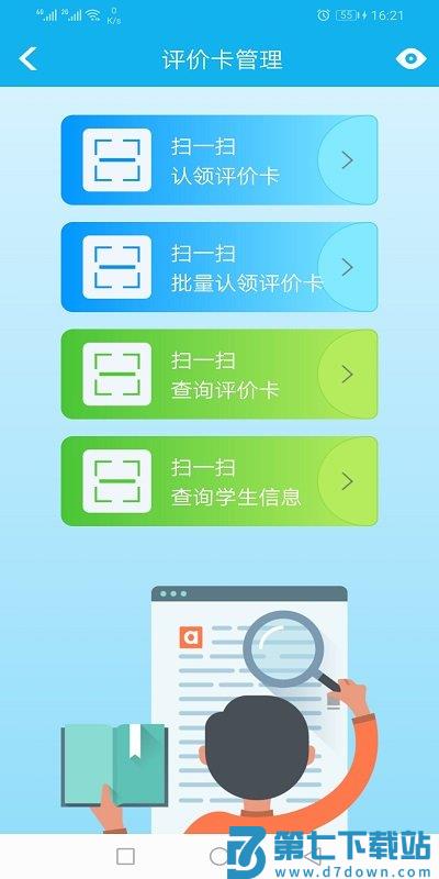 睿教育教师版(改名睿教云教师版) v501 安卓最新版 2