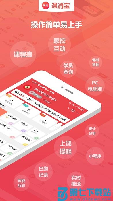 课消宝官方版app v3.0.11 安卓版 1