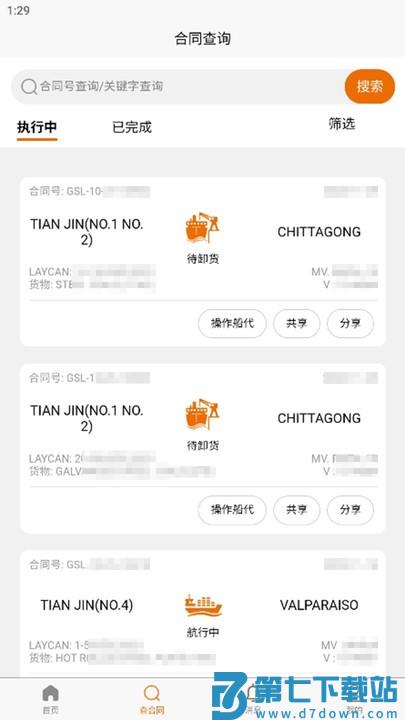 春安航运官方版 v1.0.40 安卓版 1