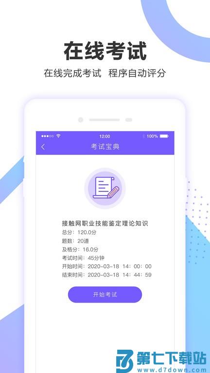 考试宝企业版app v1.4.9 官方安卓版 1